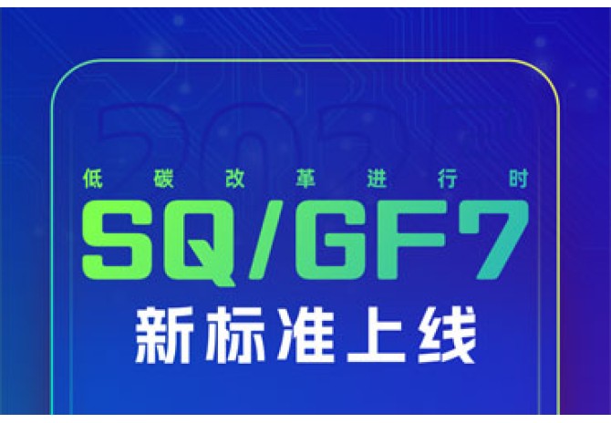 SQ/GF7 Standard Officially Launched