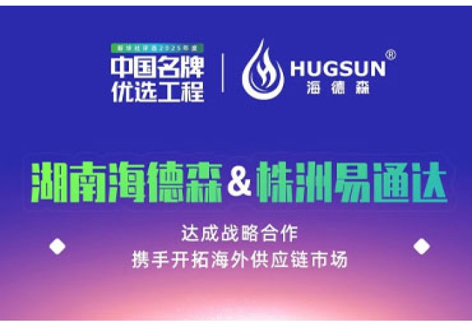 Hugsun & Yitongda Forge Strategic Alliance for Global Market Expansion
