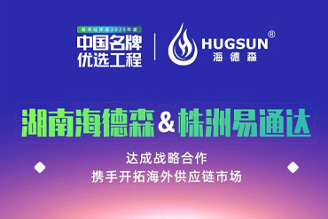 Hugsun & Yitongda Forge Strategic Alliance for Global Market Expansion